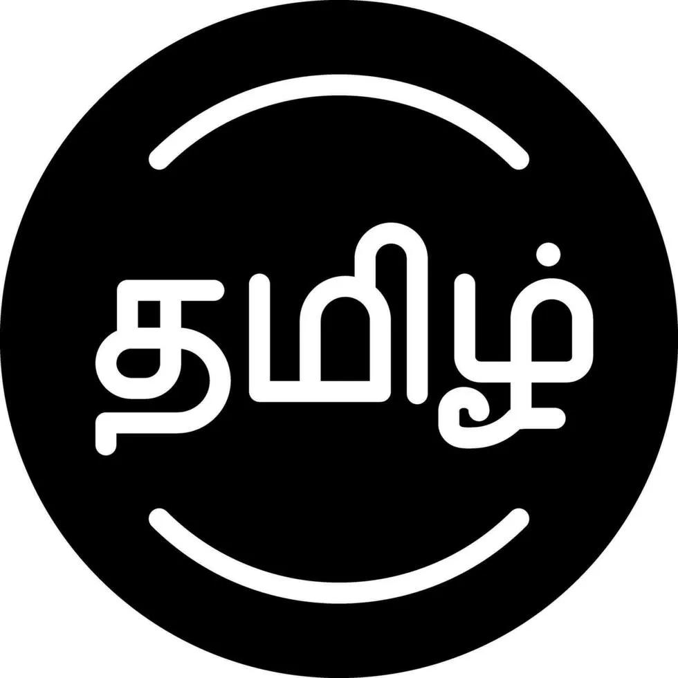 Conversational & Academic Tamil Learning Course – Weekend Batch by Sumithra (Salem, Tamil Nadu | Online & Offline)