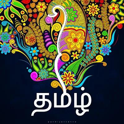 Tamil Grammar & Spoken Tamil  Classes by Kumar K